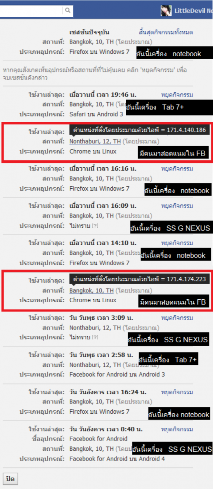 ผู้บุกรุก.png