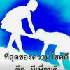 ขอความกรุณาช่วยเรื่องจัดทำ check list 3 ระบบค่ะ (GMP/HACCP, ISO 9001) - last post by aanuuchaa